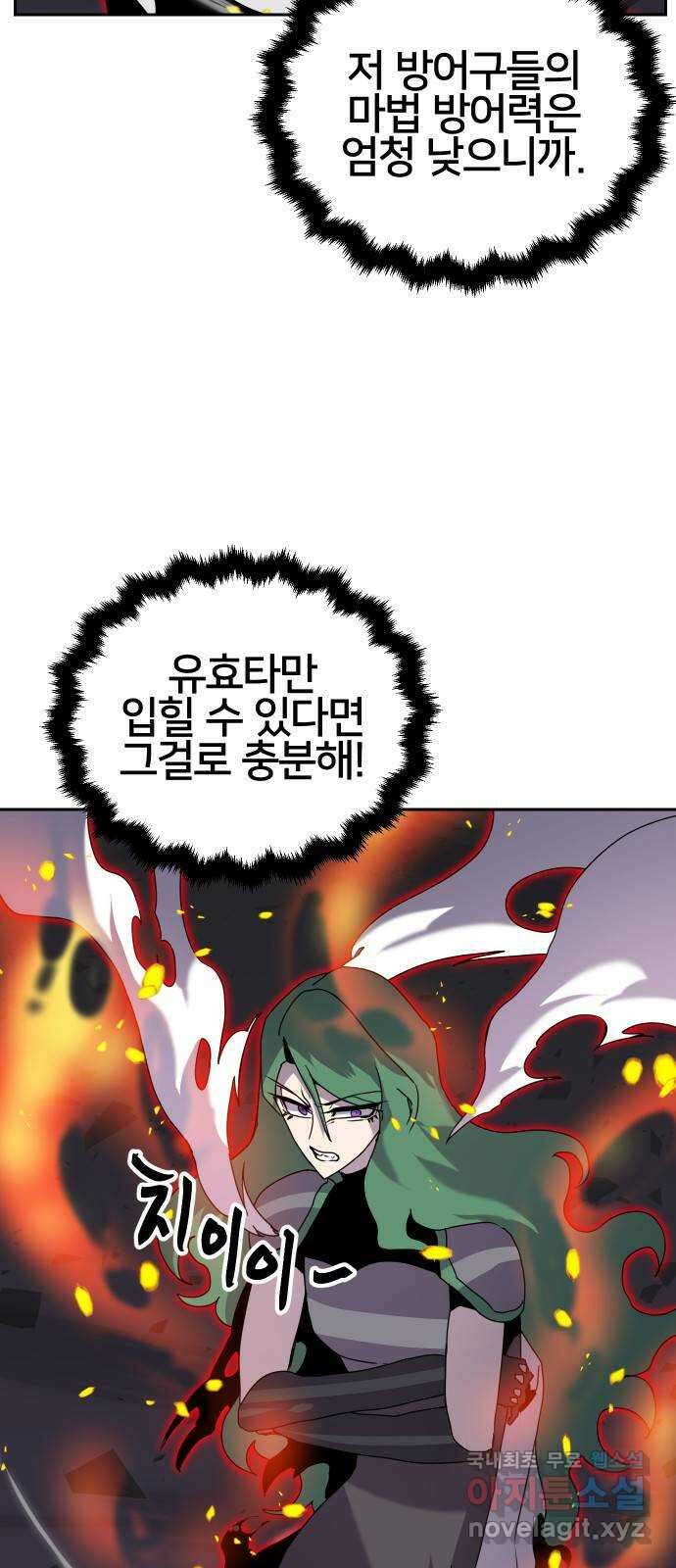 버그이터 43화. 전면전 (5) 5
