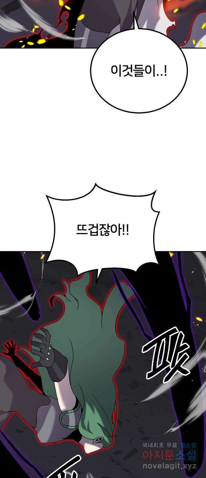 버그이터 43화. 전면전 (5) 6