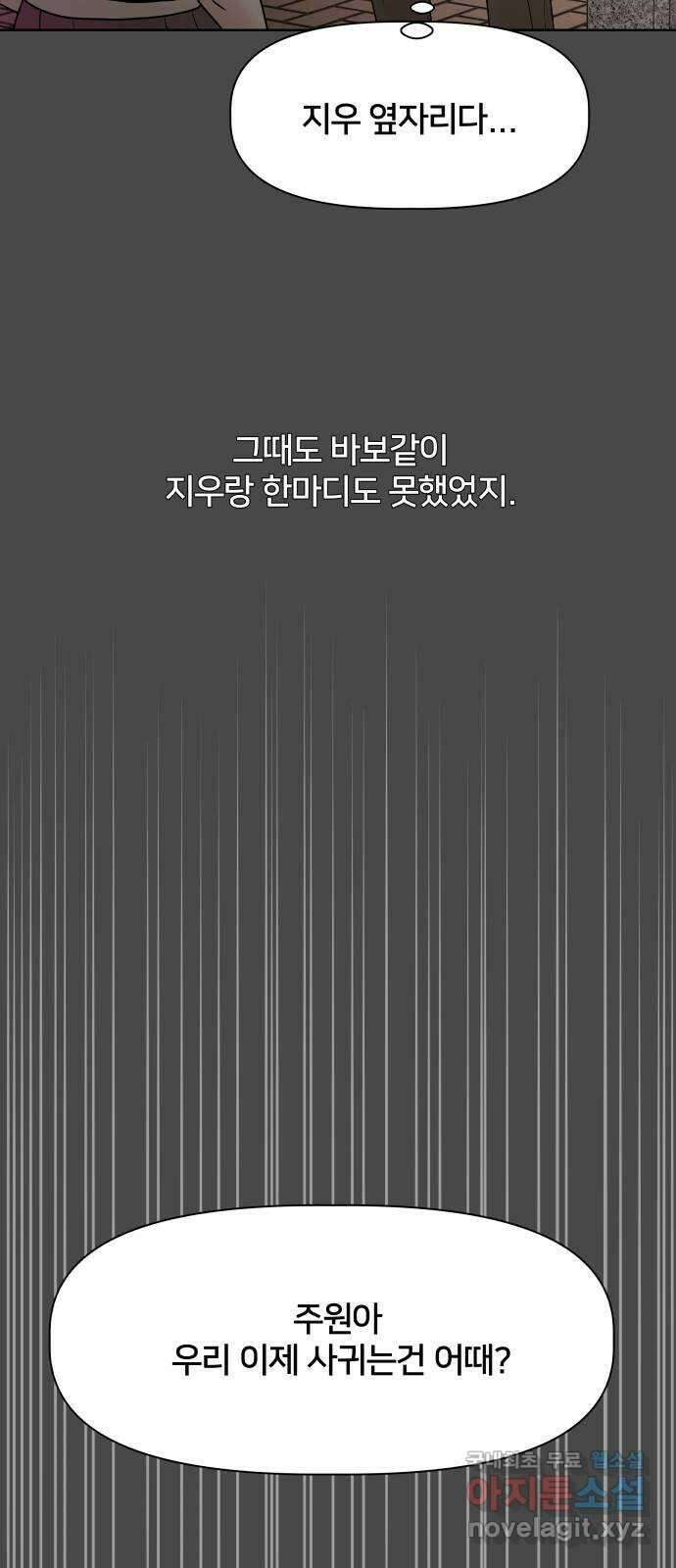 모노마니아 43화 21