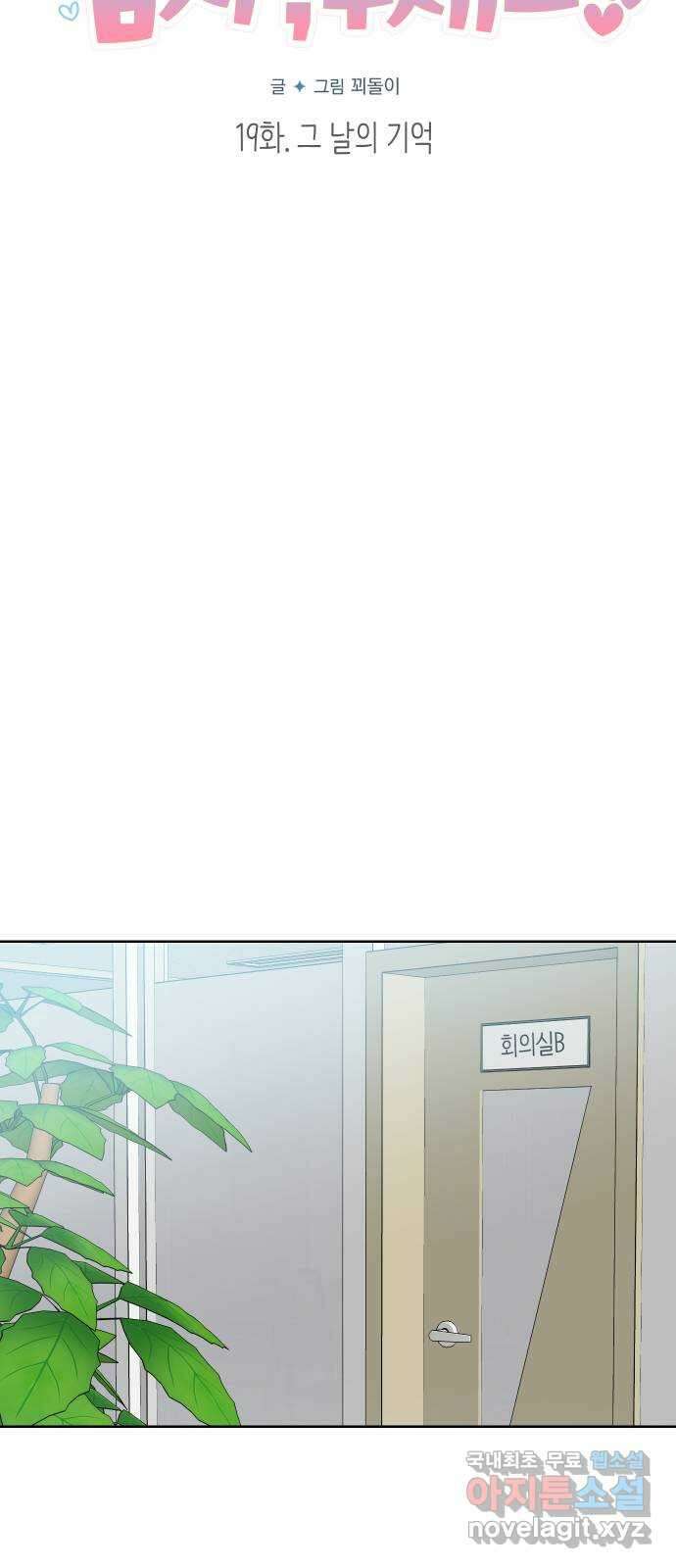 집사, 주세요! 19화. 그 날의 기억 15