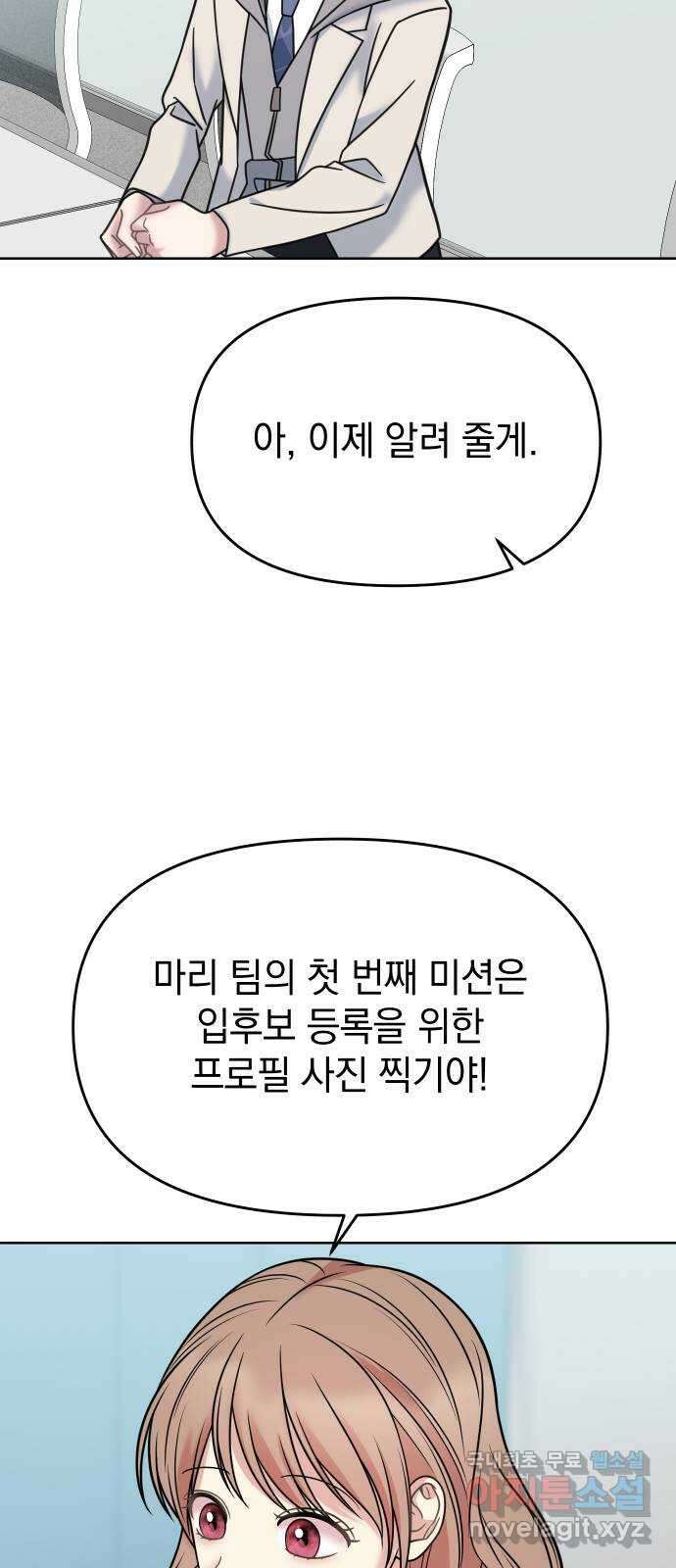 집사, 주세요! 19화. 그 날의 기억 19