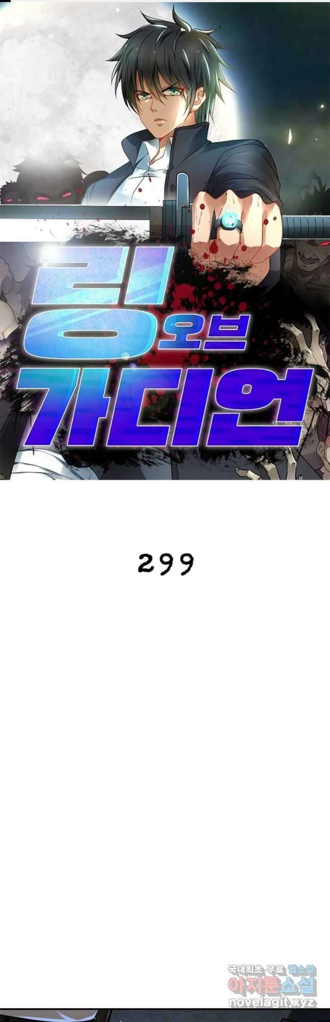 링 오브 가디언 299화 1