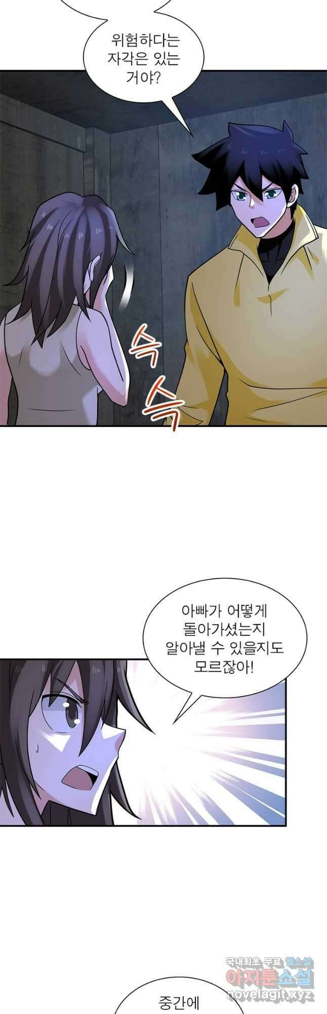 링 오브 가디언 299화 8