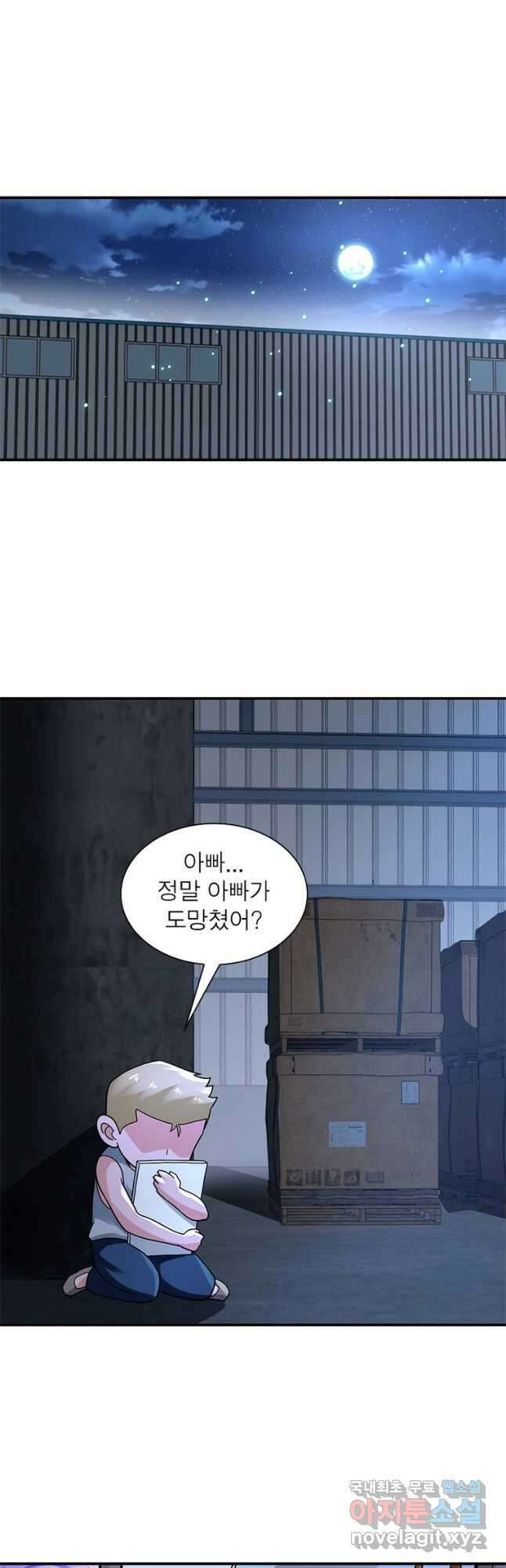 링 오브 가디언 299화 13