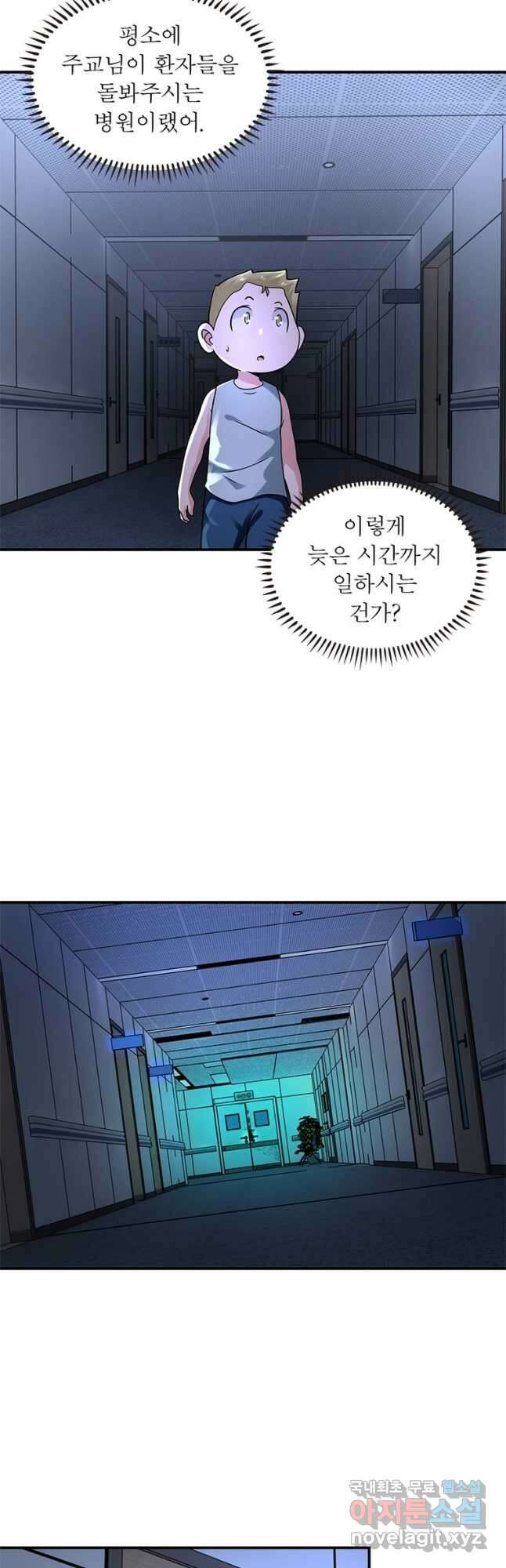 링 오브 가디언 299화 23