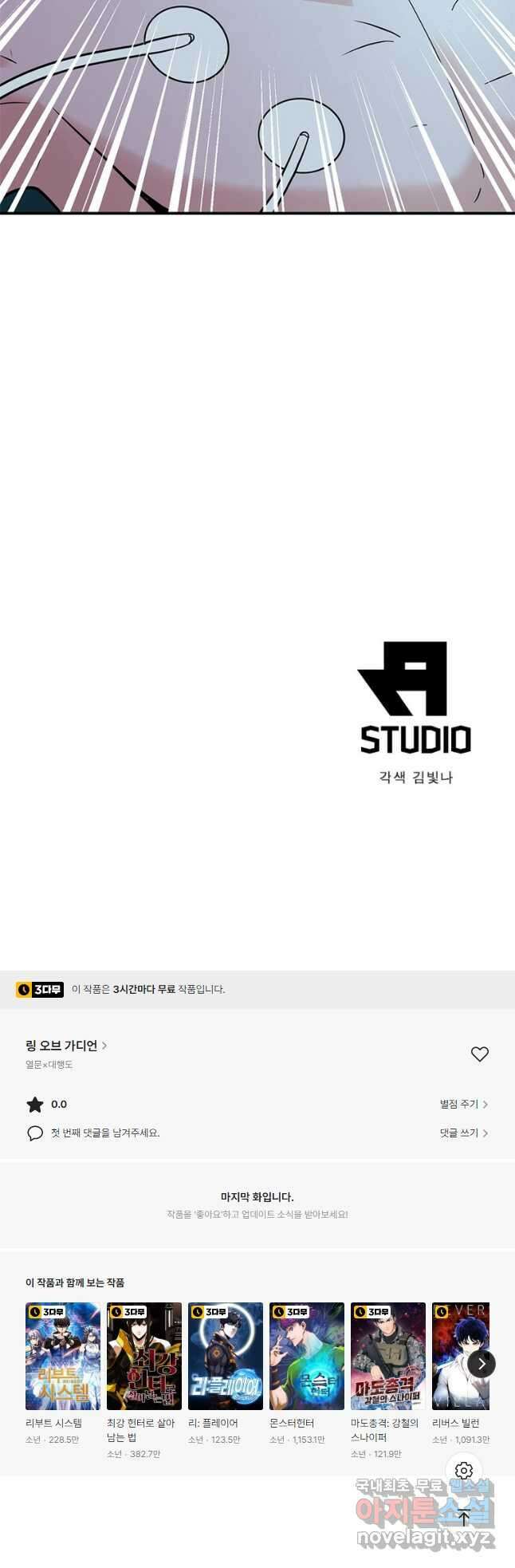 링 오브 가디언 299화 27