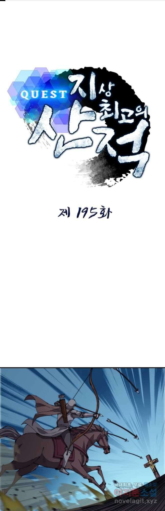 퀘스트 지상 최고의 산적 195화 1