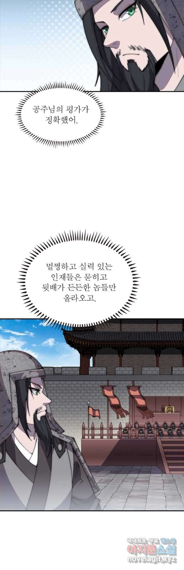 퀘스트 지상 최고의 산적 195화 5