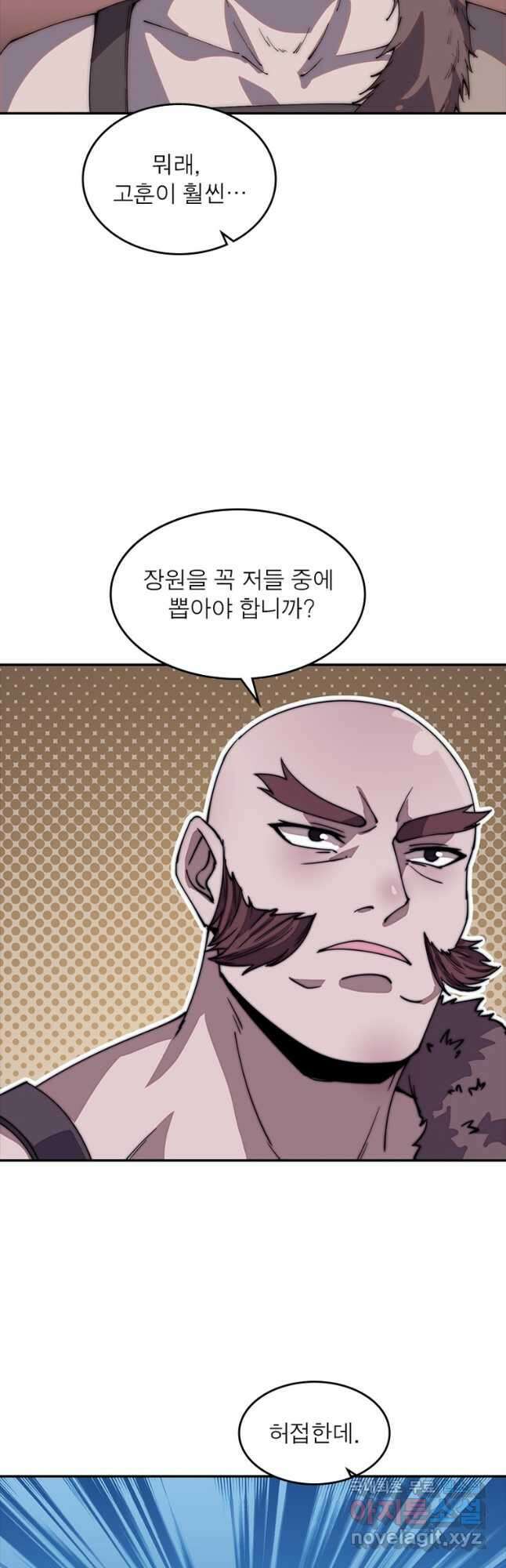 퀘스트 지상 최고의 산적 195화 20