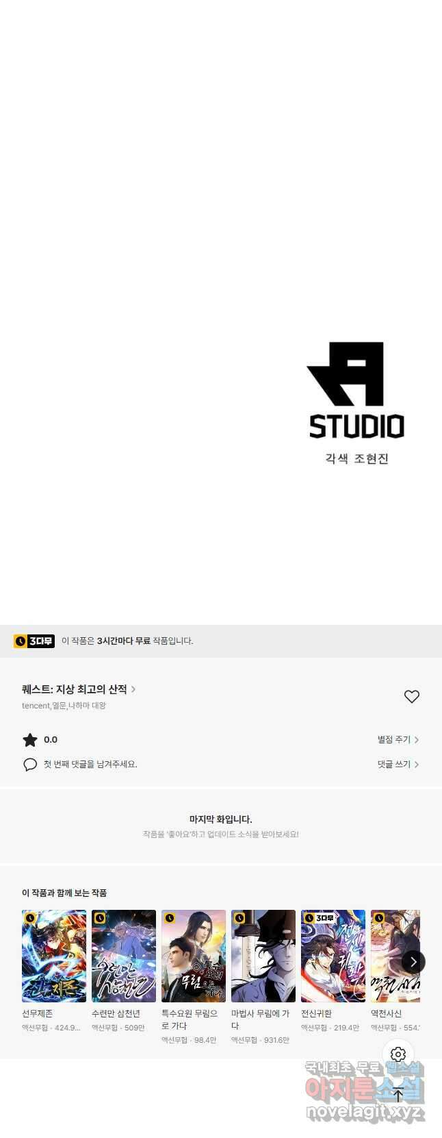 퀘스트 지상 최고의 산적 195화 31