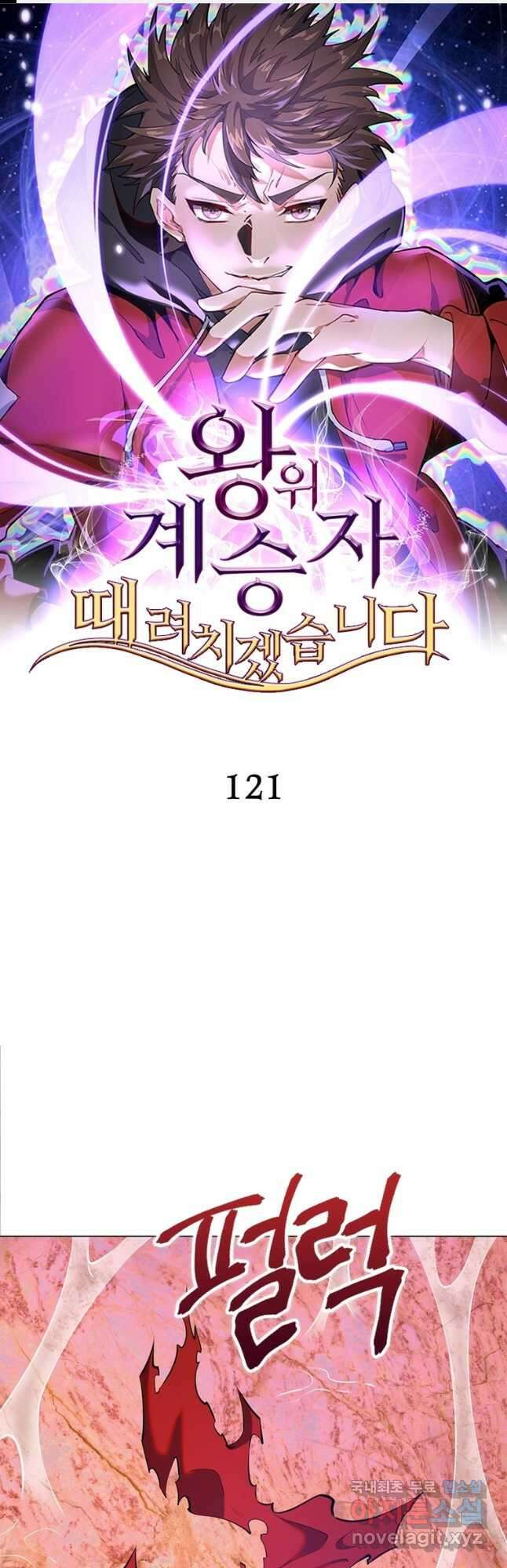 왕위 계승자 때려치겠습니다 121화 1