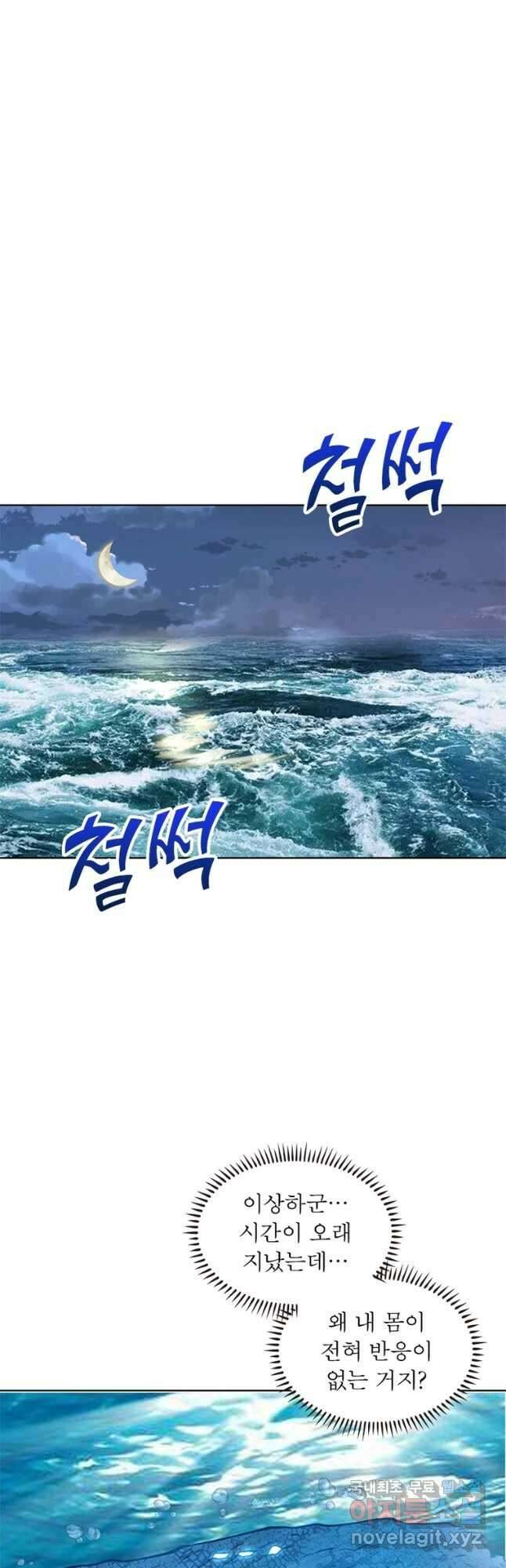 왕위 계승자 때려치겠습니다 121화 8