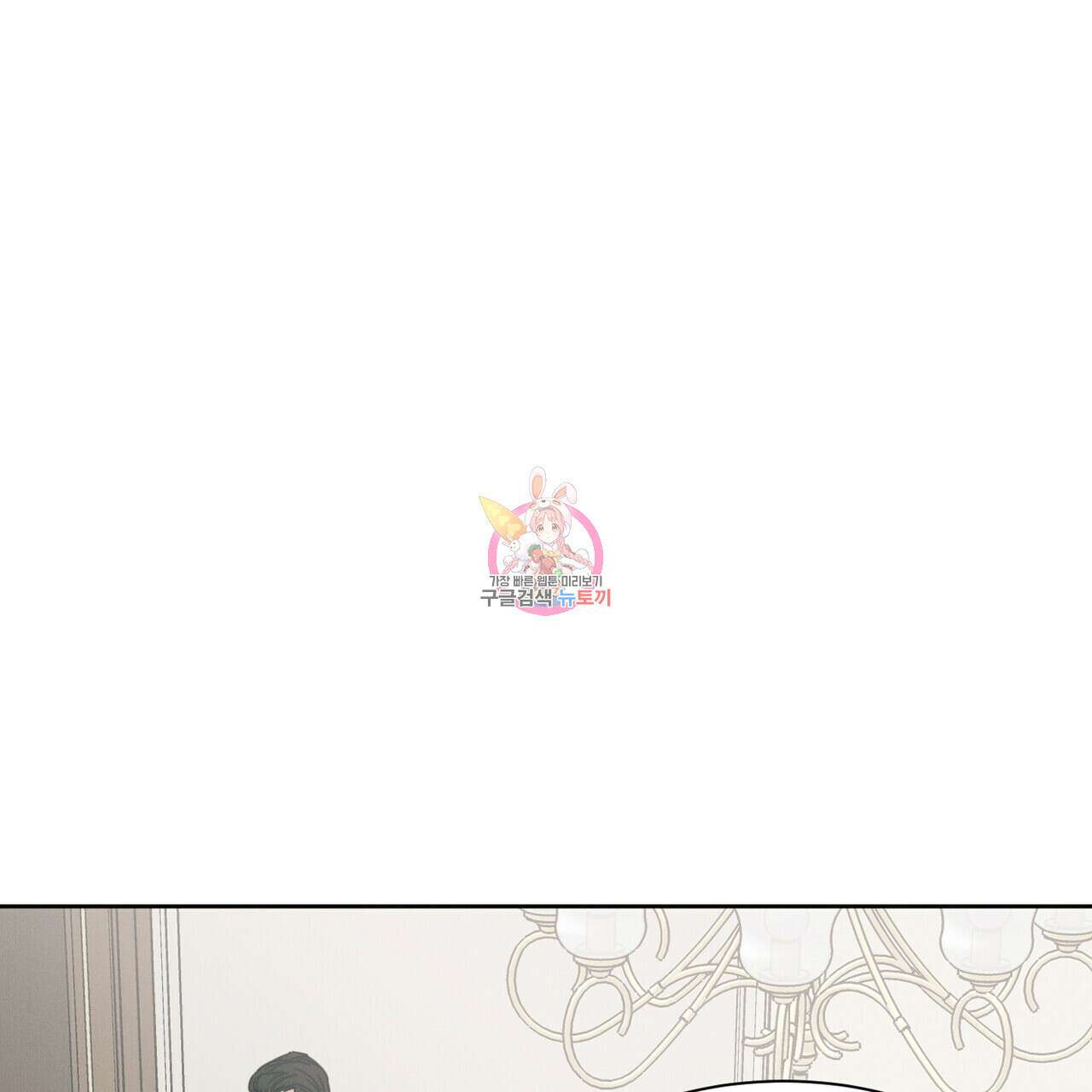 나를 사랑하지 않아도 82화 1