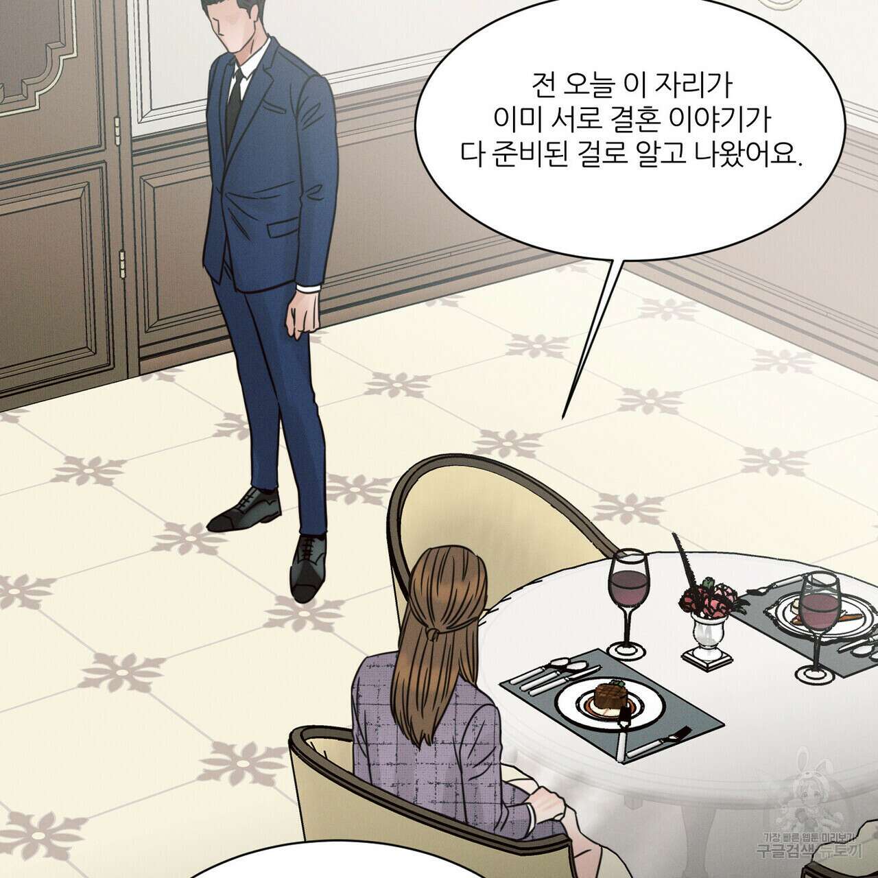 나를 사랑하지 않아도 82화 2