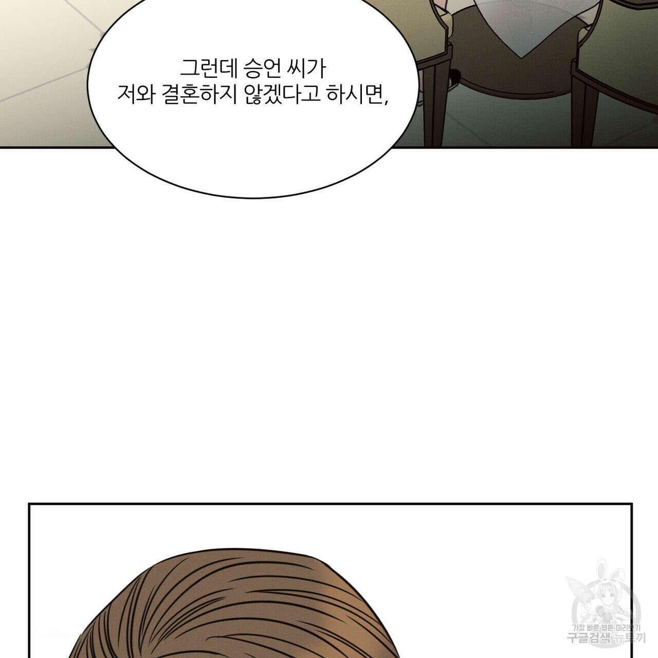 나를 사랑하지 않아도 82화 3