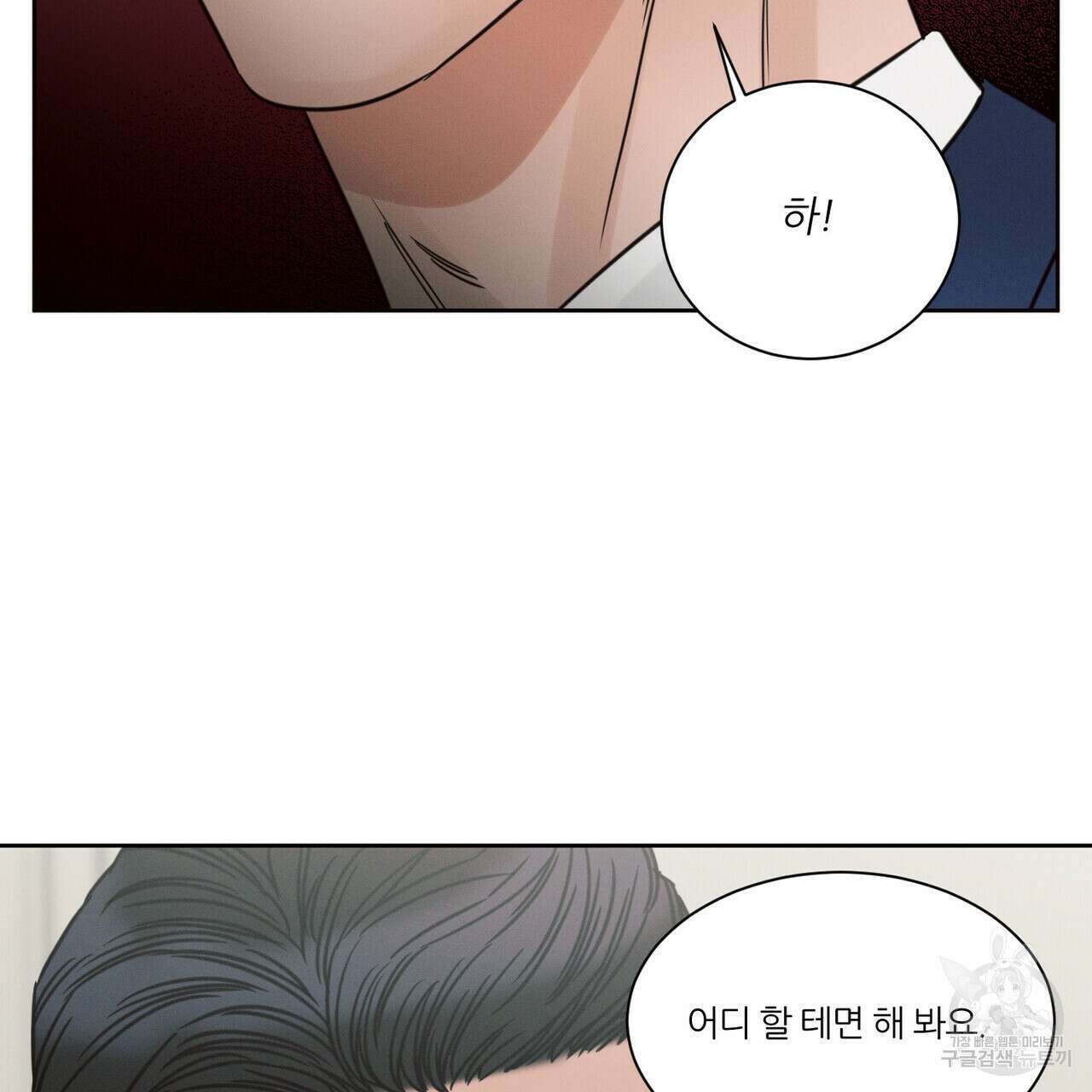 나를 사랑하지 않아도 82화 6