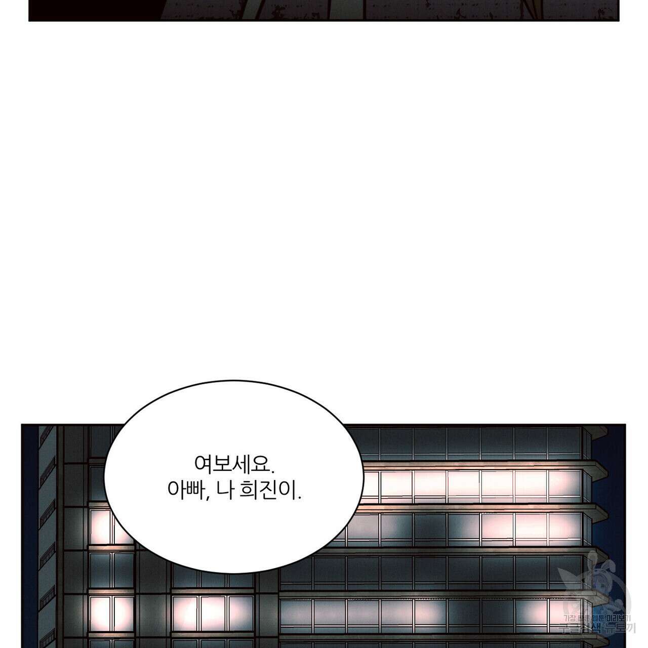 나를 사랑하지 않아도 82화 12