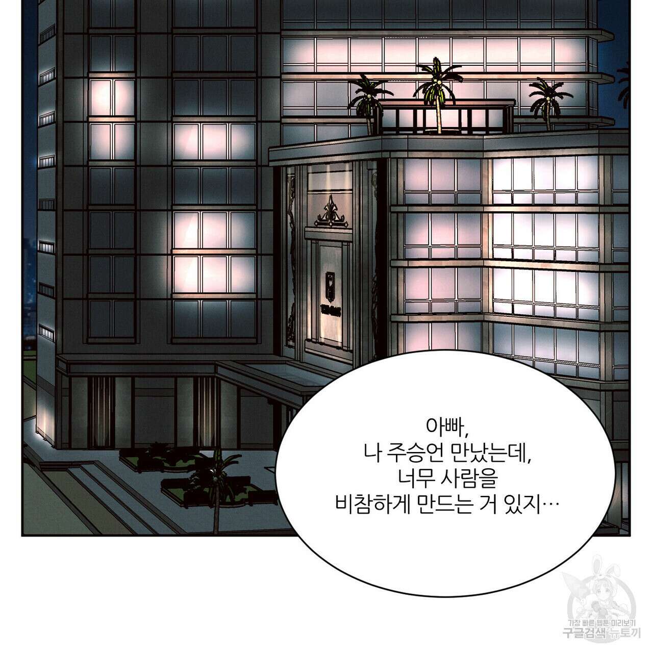 나를 사랑하지 않아도 82화 13
