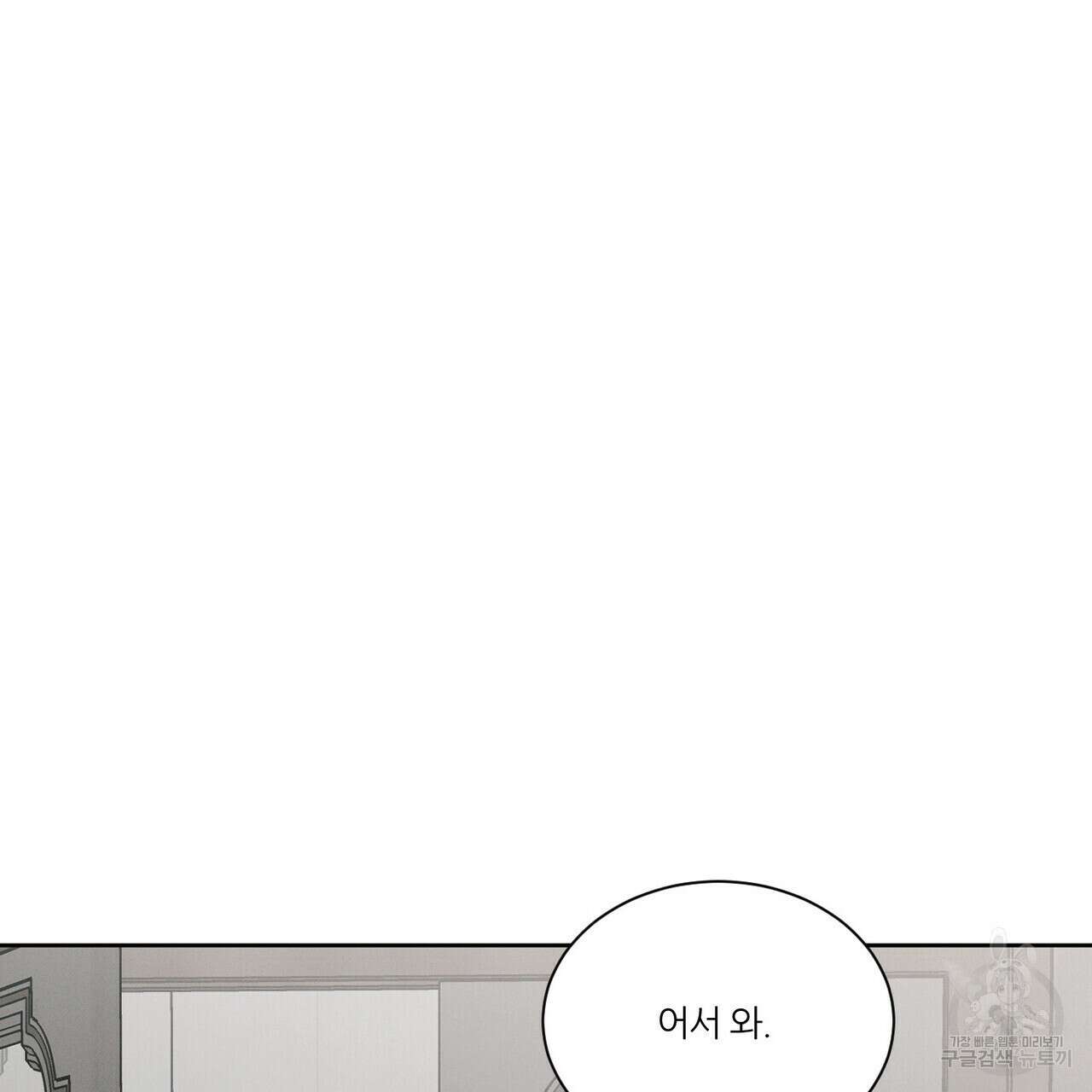 나를 사랑하지 않아도 82화 17
