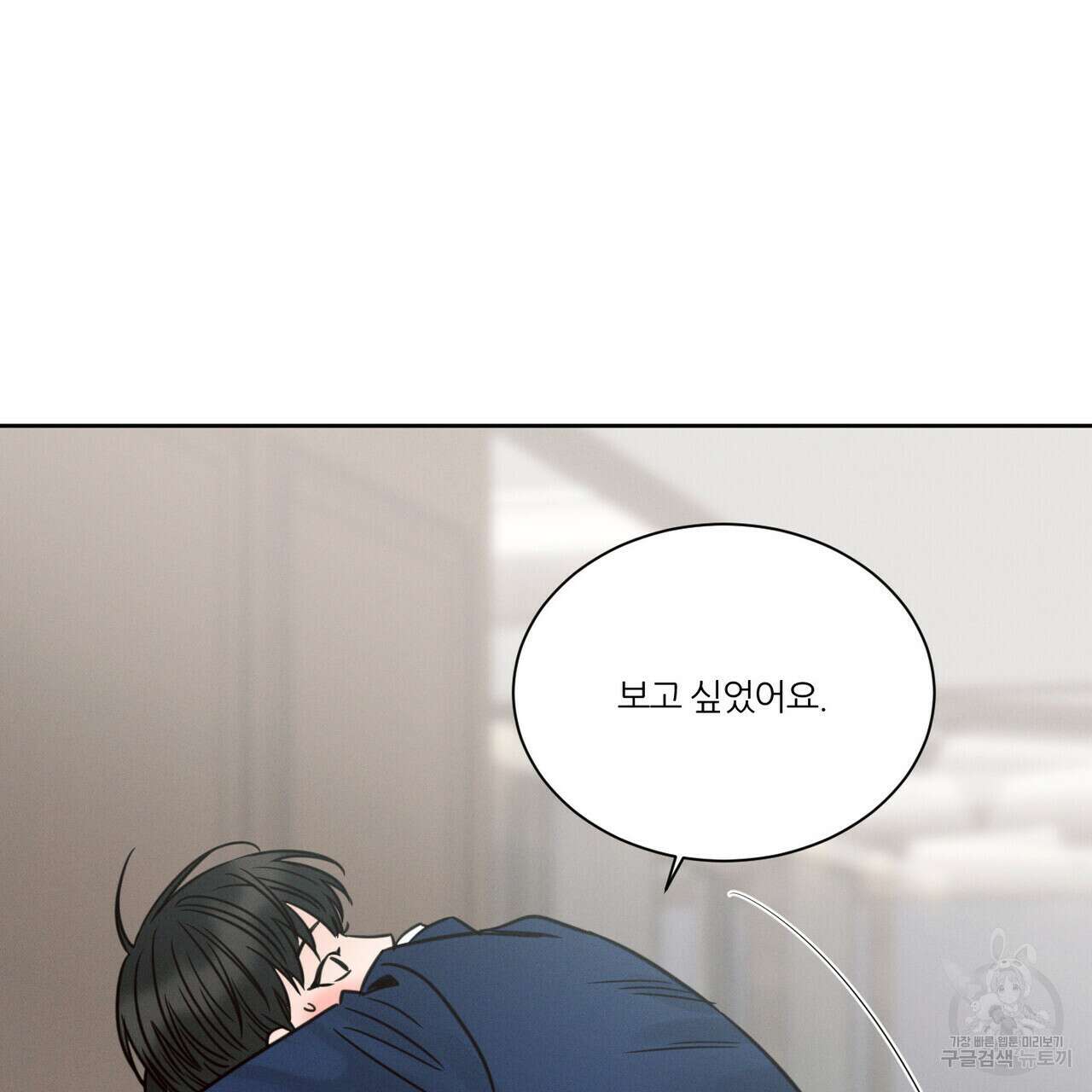 나를 사랑하지 않아도 82화 21