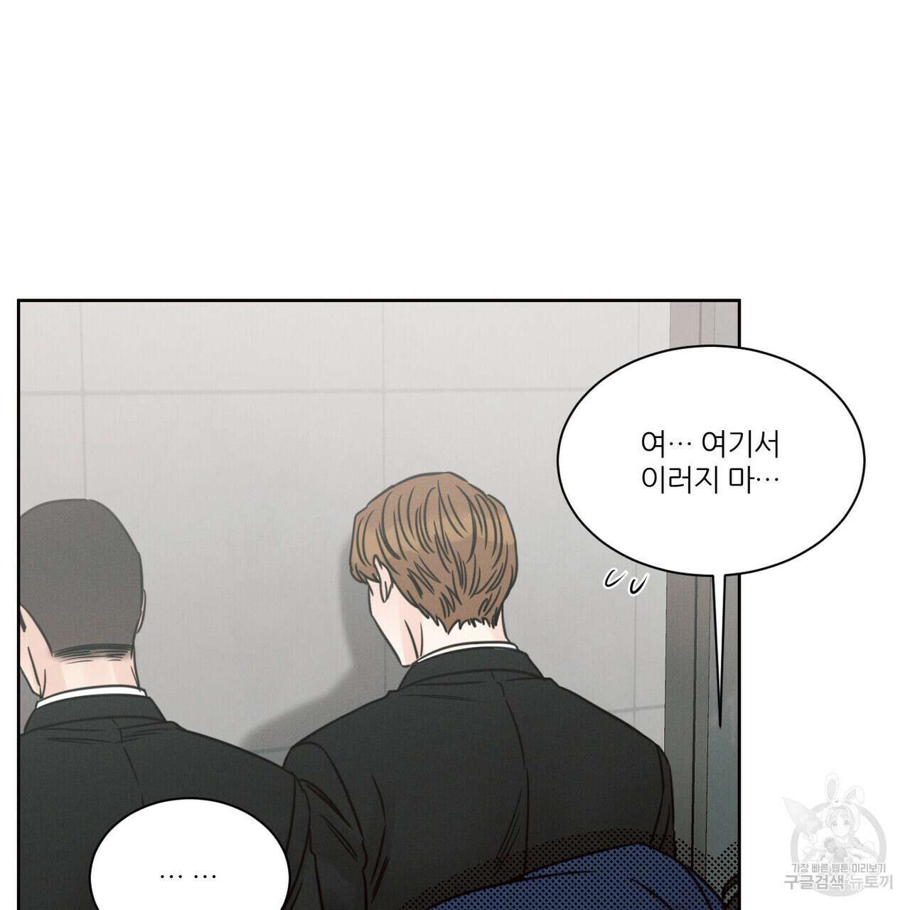 나를 사랑하지 않아도 82화 23
