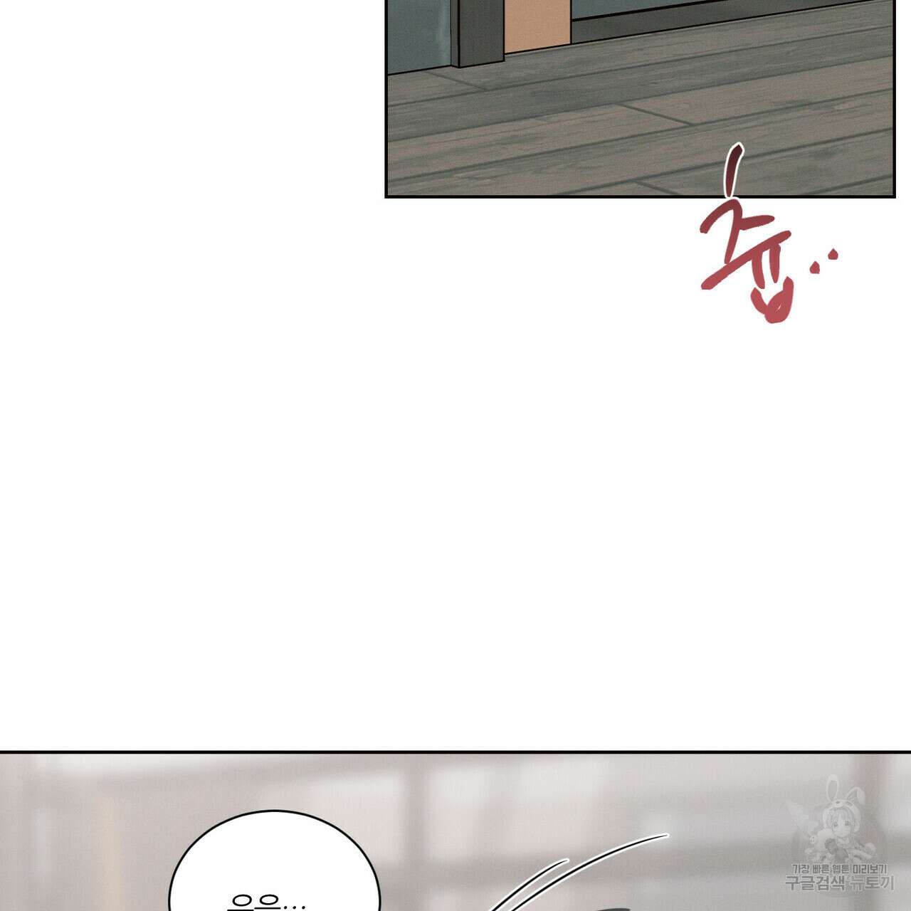 나를 사랑하지 않아도 82화 26