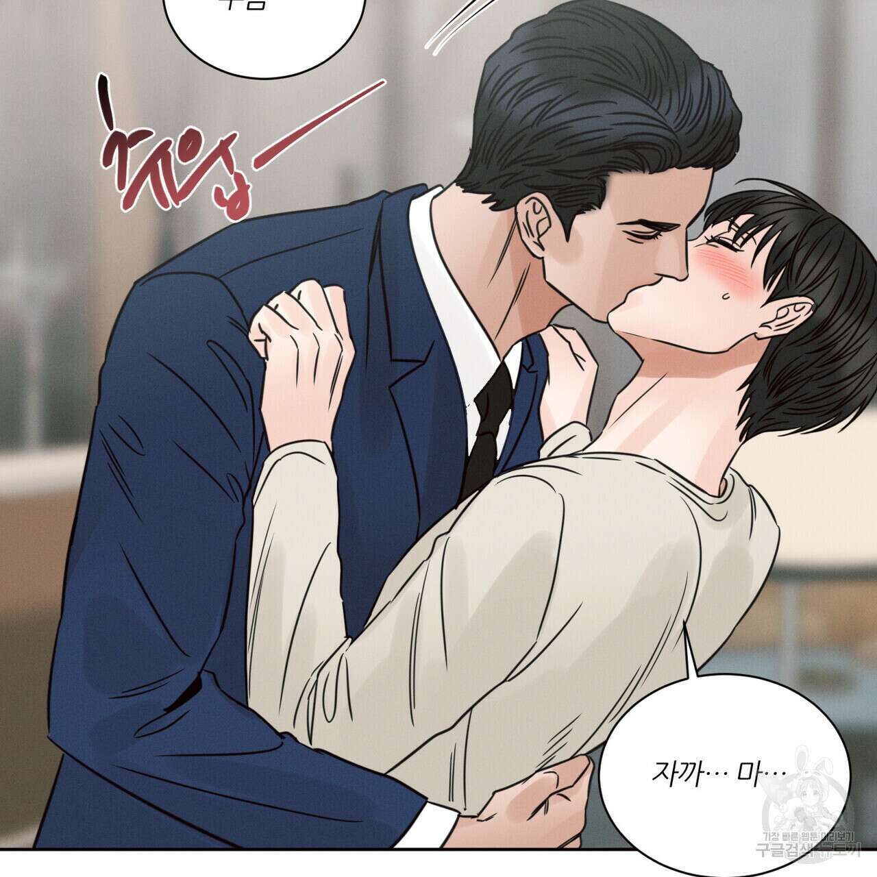 나를 사랑하지 않아도 82화 27