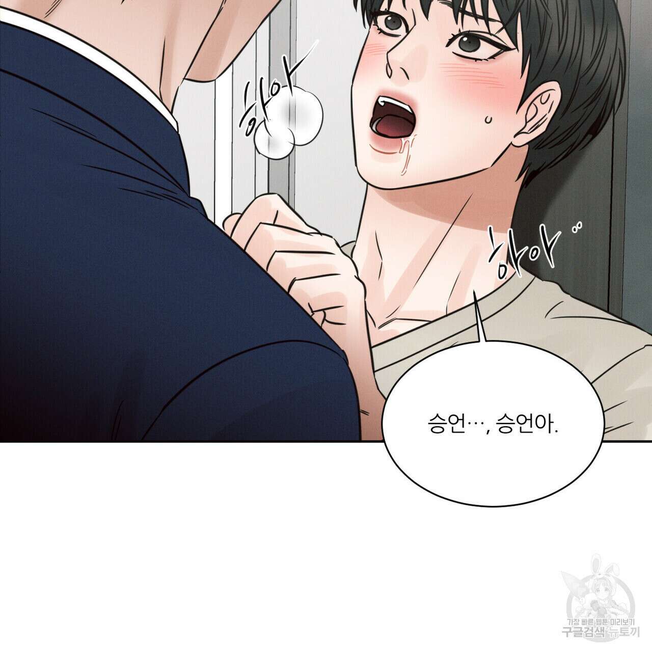나를 사랑하지 않아도 82화 29