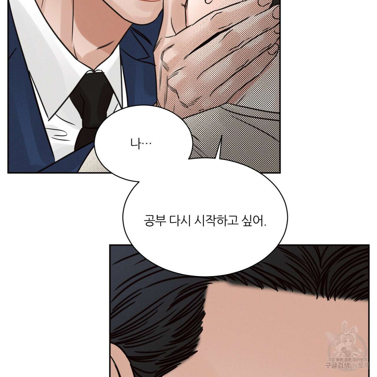 나를 사랑하지 않아도 82화 31