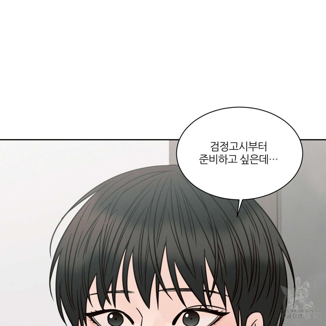 나를 사랑하지 않아도 82화 33