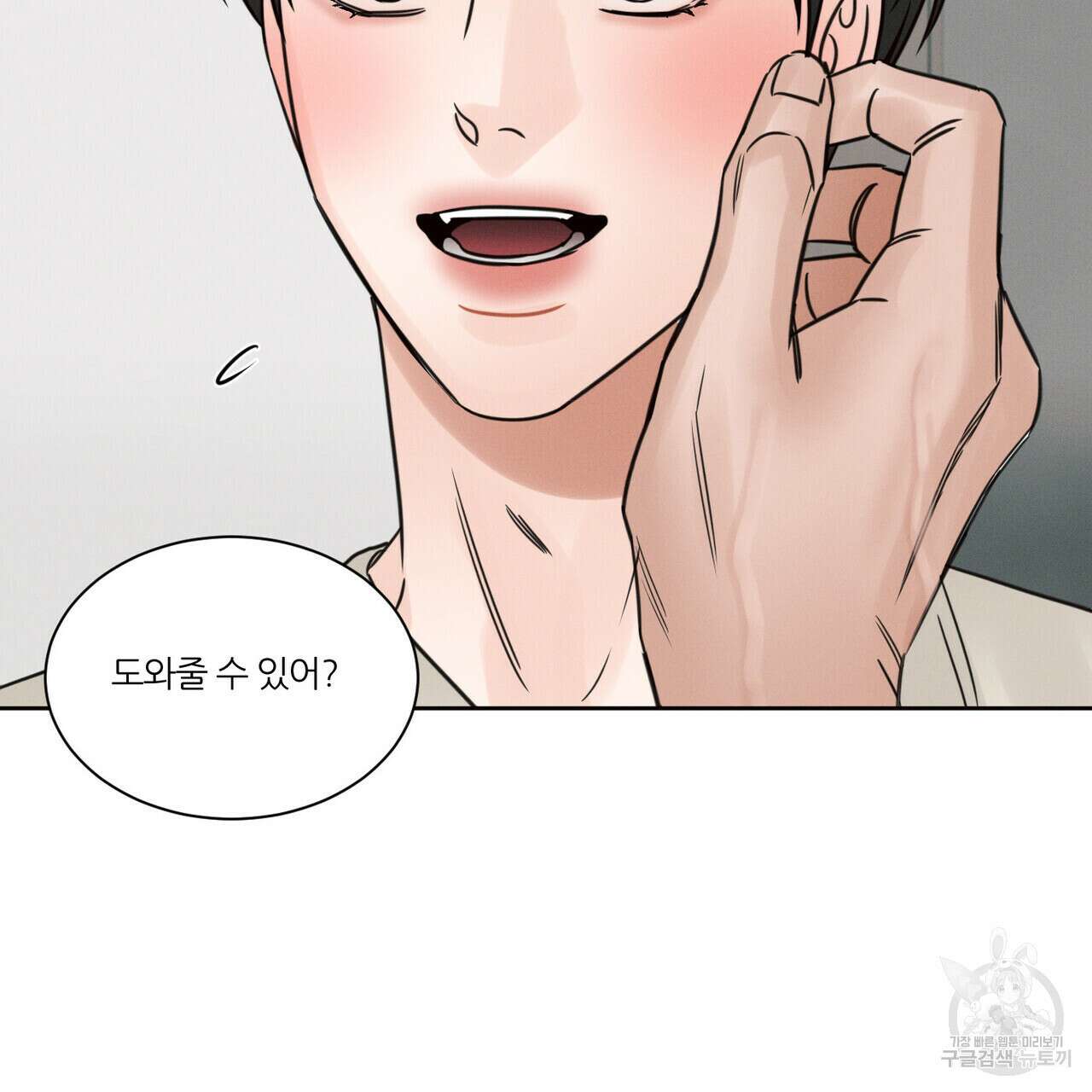 나를 사랑하지 않아도 82화 34