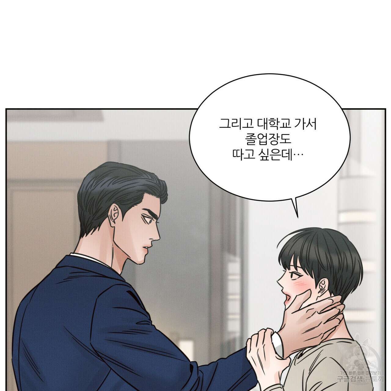 나를 사랑하지 않아도 82화 35