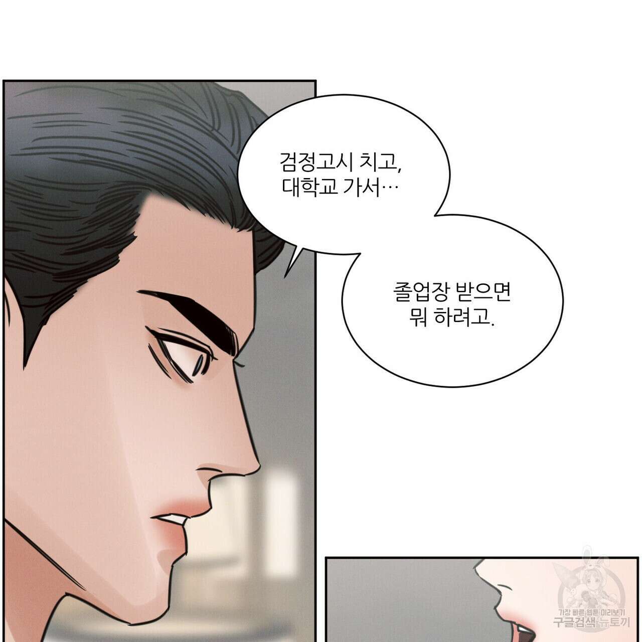 나를 사랑하지 않아도 82화 37
