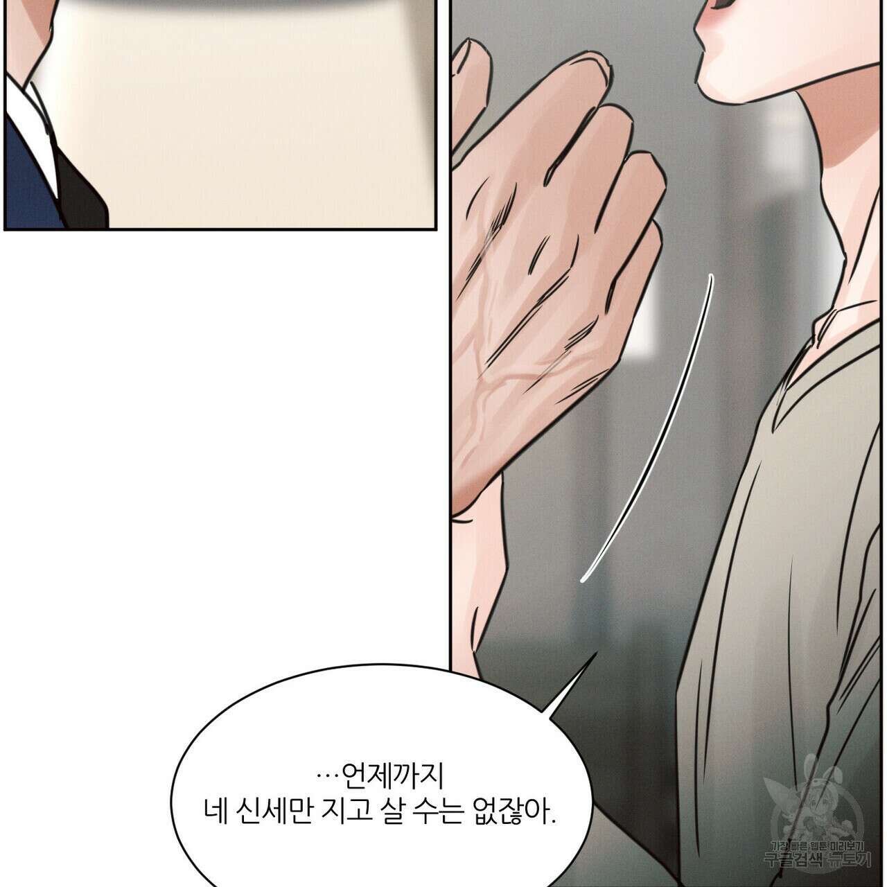 나를 사랑하지 않아도 82화 38