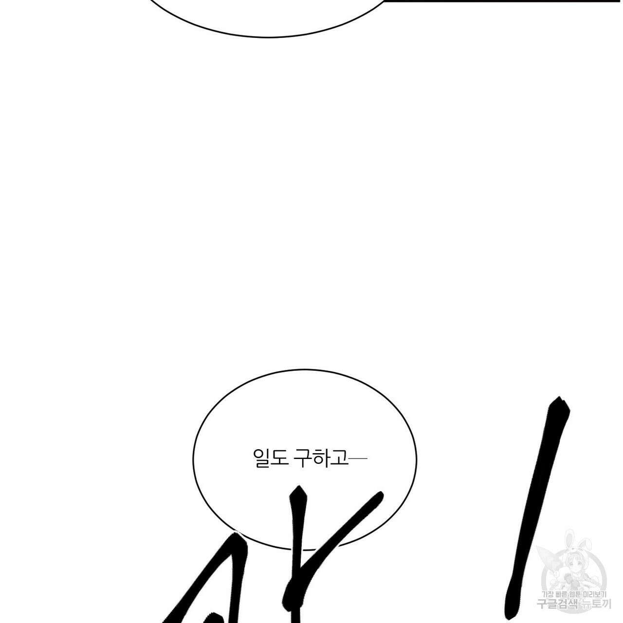 나를 사랑하지 않아도 82화 39