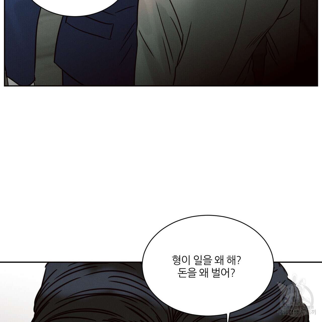 나를 사랑하지 않아도 82화 44