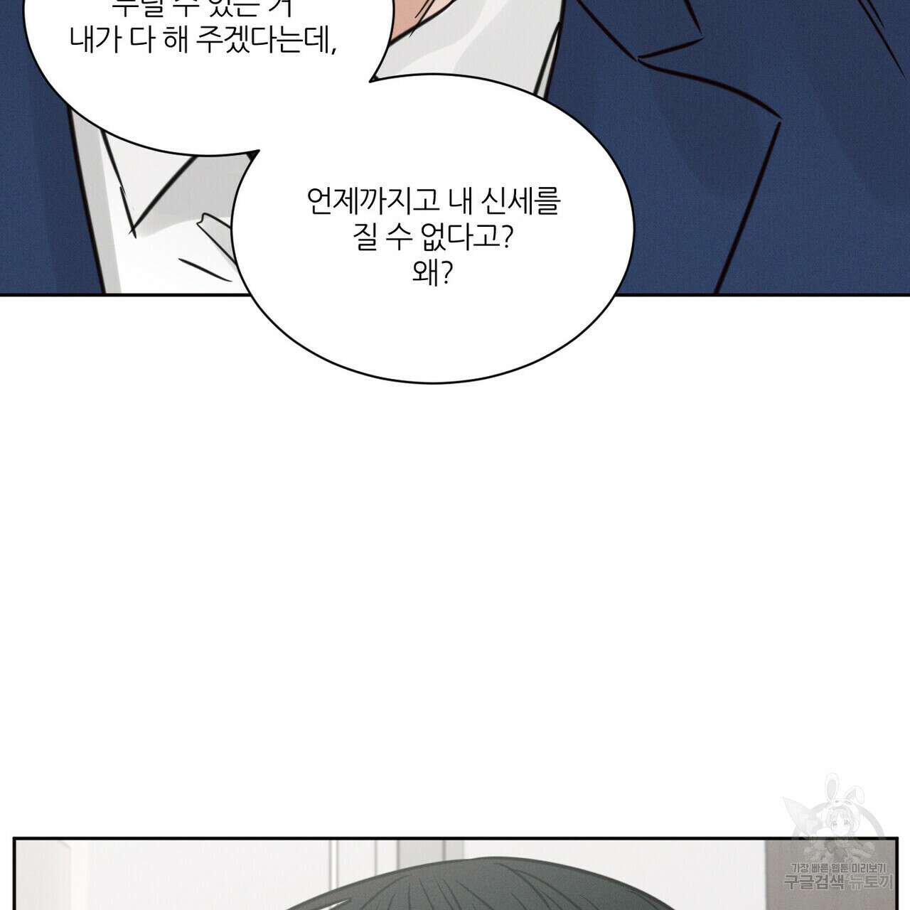 나를 사랑하지 않아도 82화 46