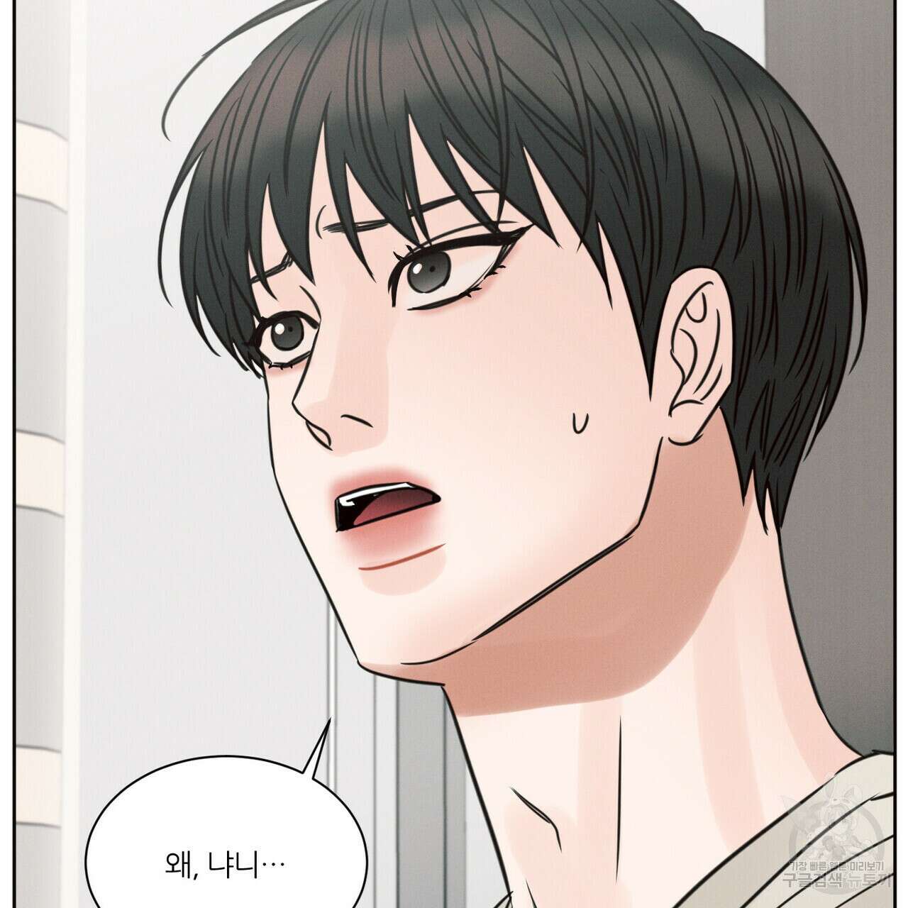 나를 사랑하지 않아도 82화 47