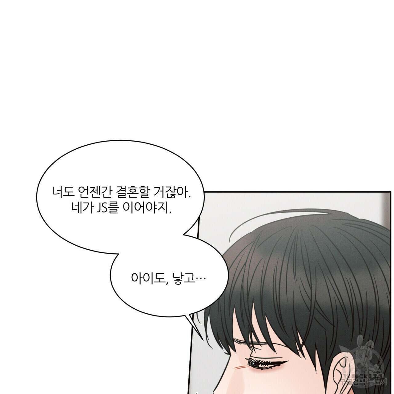 나를 사랑하지 않아도 82화 49