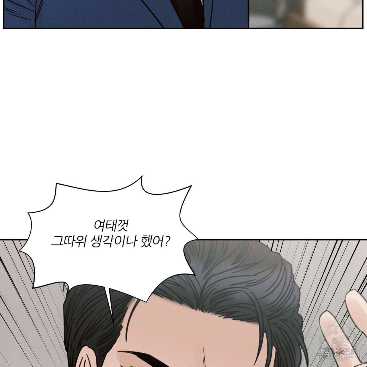 나를 사랑하지 않아도 82화 55