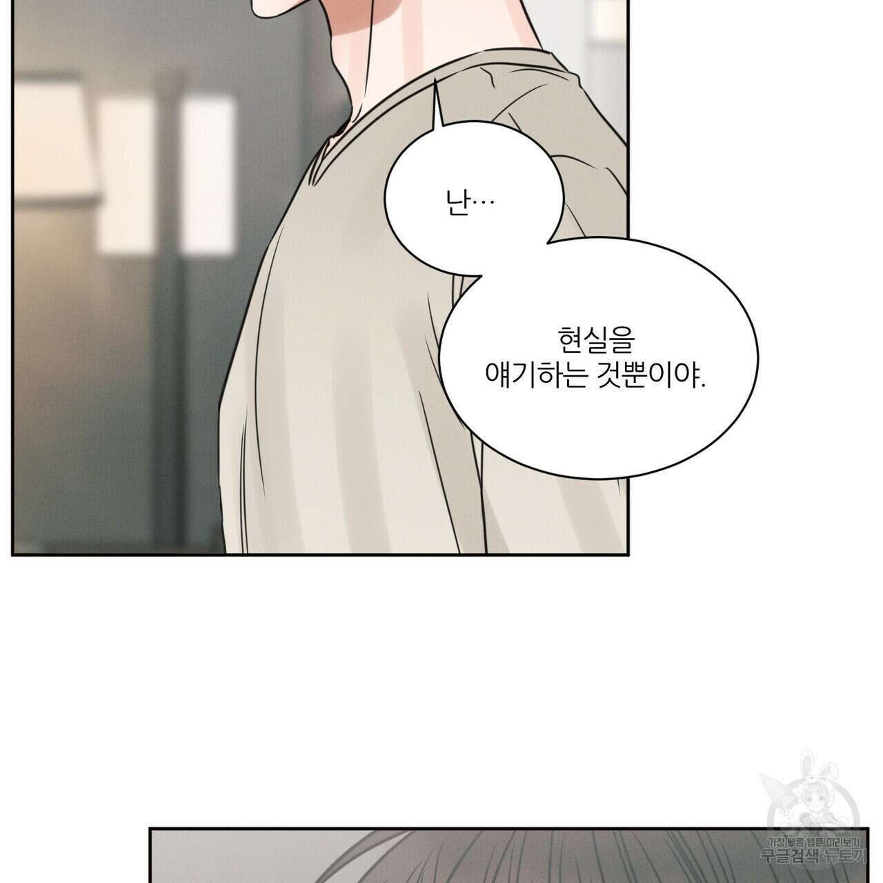 나를 사랑하지 않아도 82화 59
