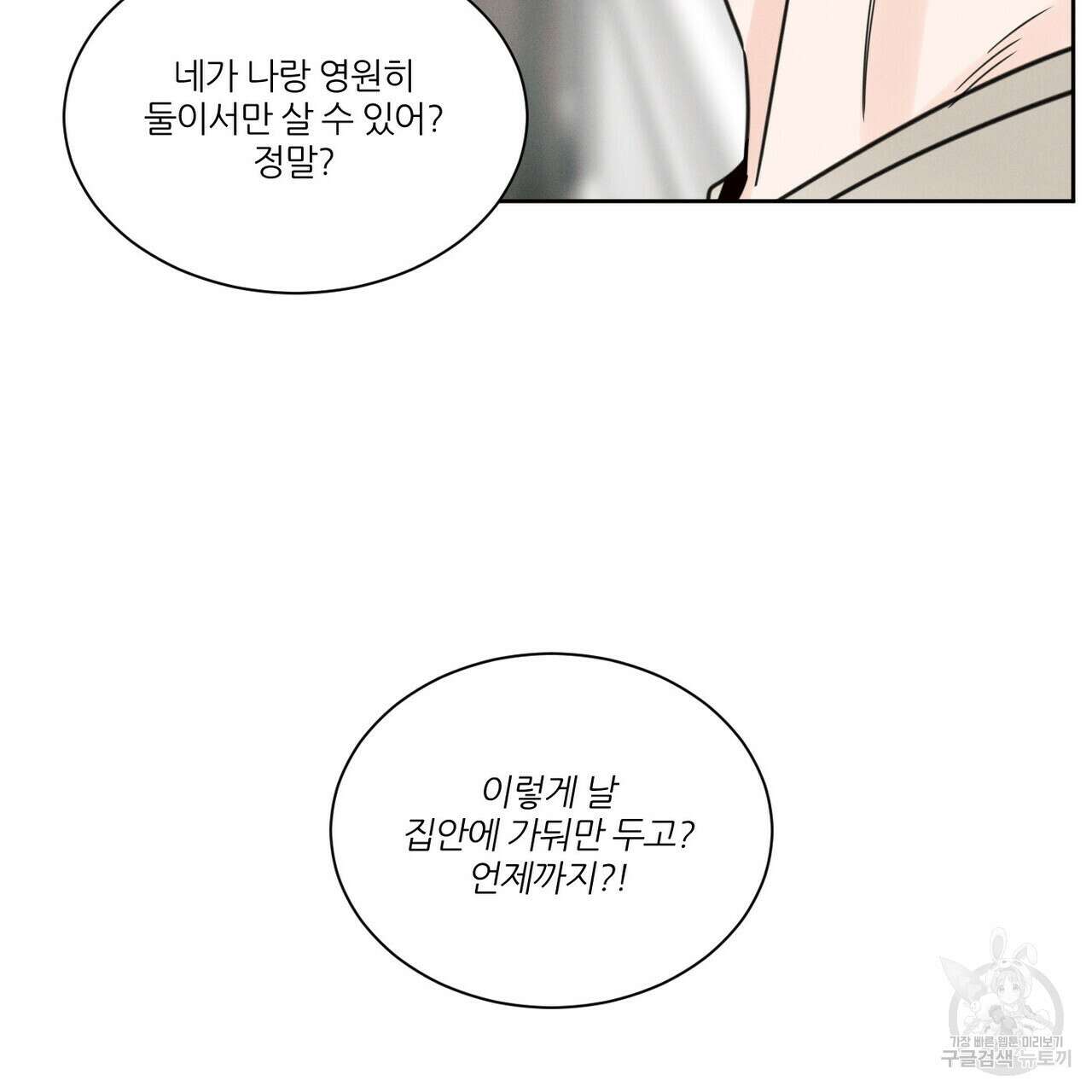 나를 사랑하지 않아도 82화 61
