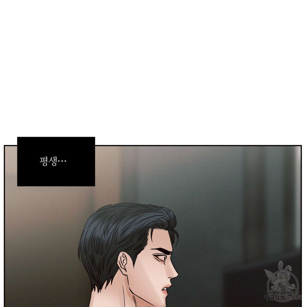 나를 사랑하지 않아도 82화 62