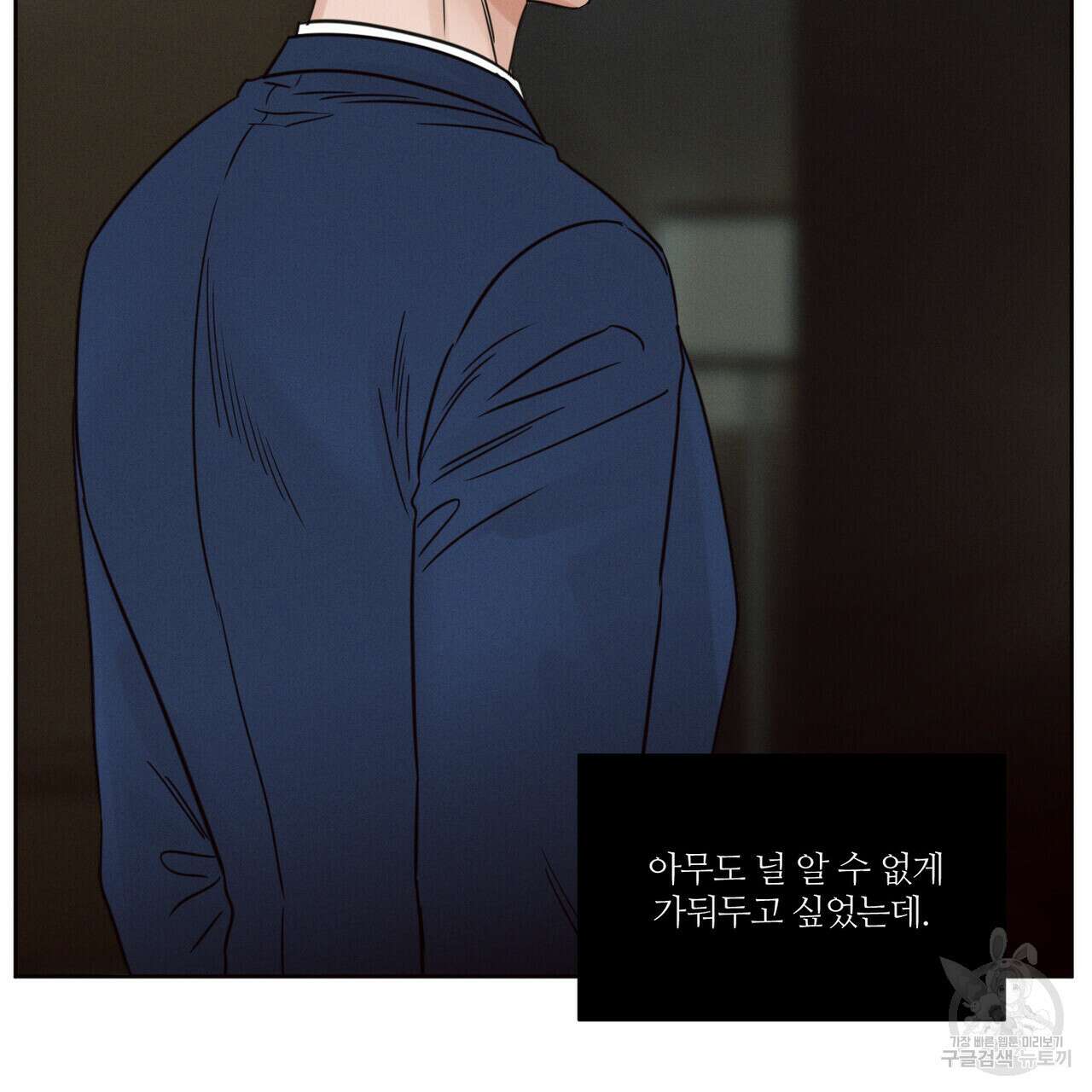 나를 사랑하지 않아도 82화 63