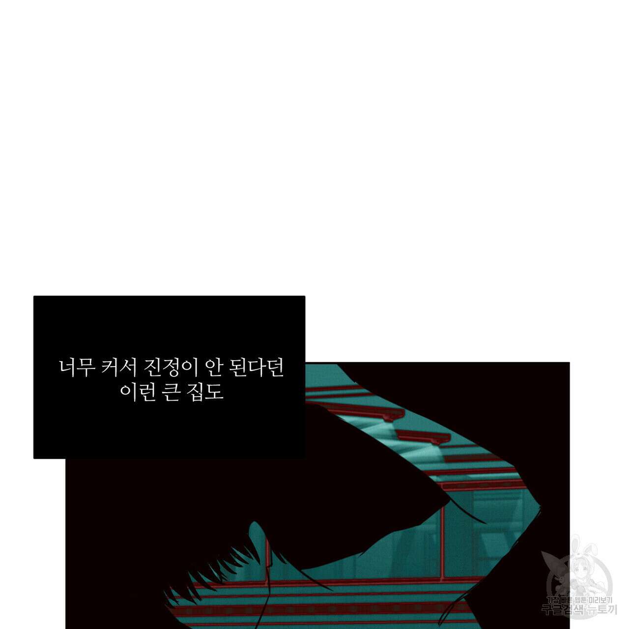 나를 사랑하지 않아도 82화 64