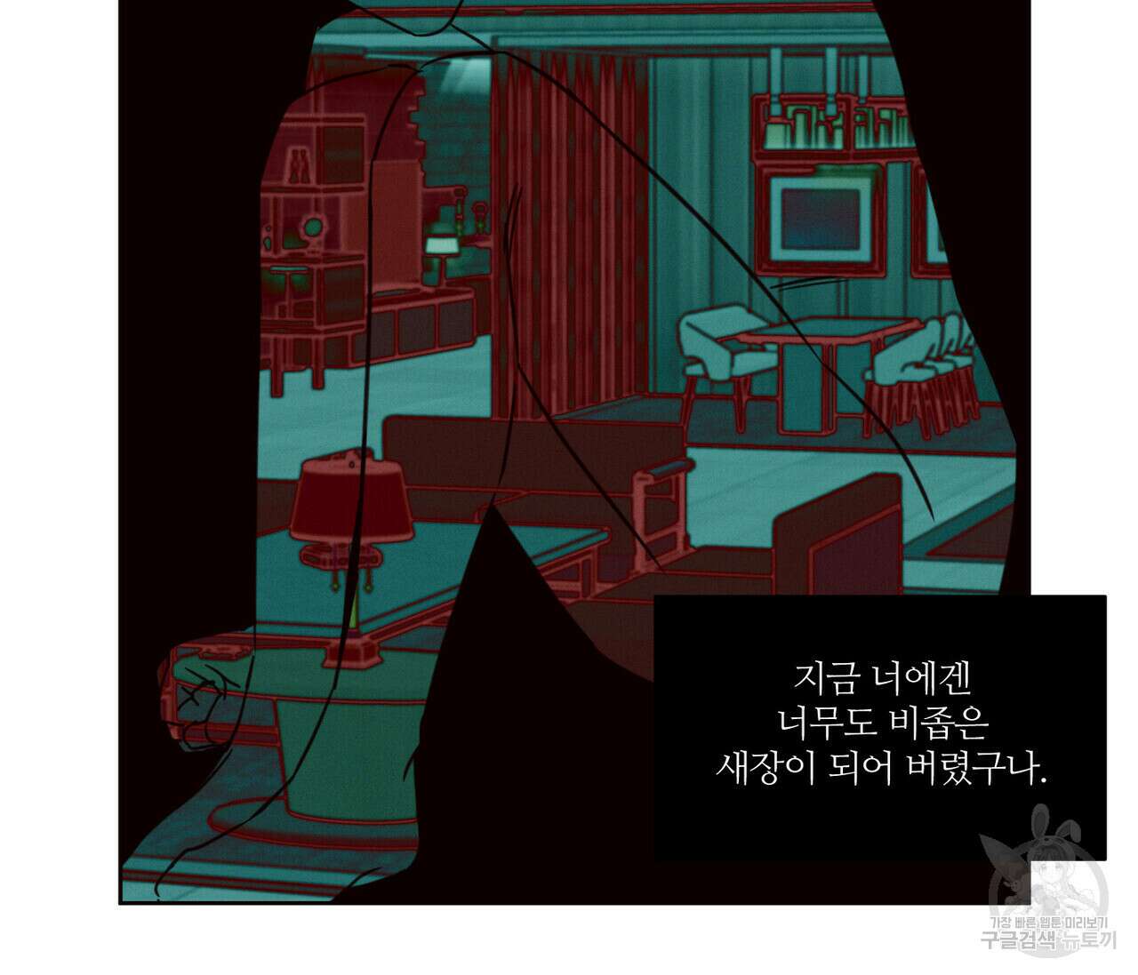 나를 사랑하지 않아도 82화 65