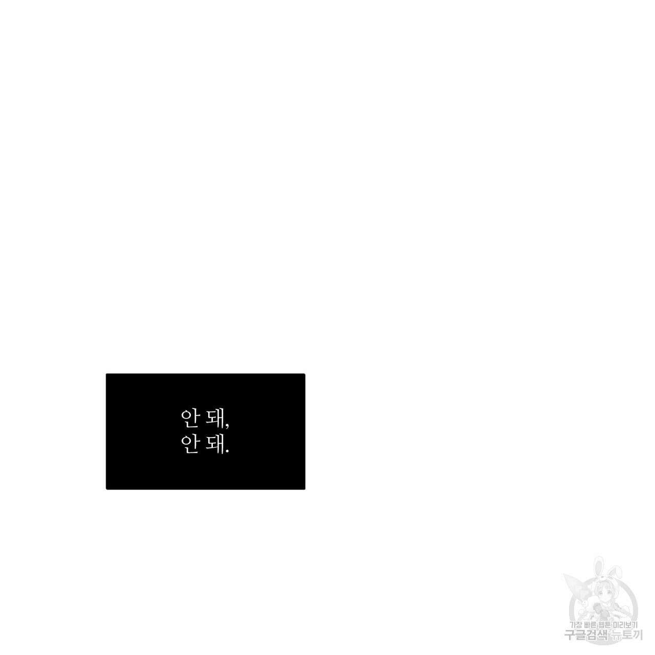 나를 사랑하지 않아도 82화 66