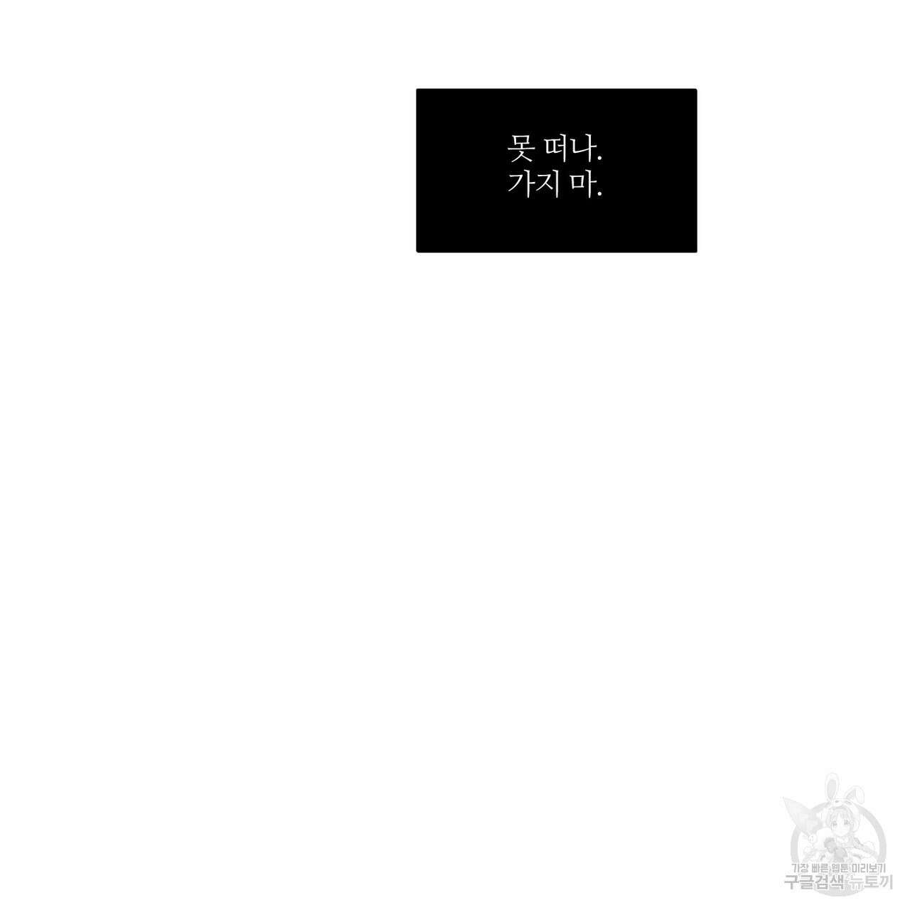 나를 사랑하지 않아도 82화 67
