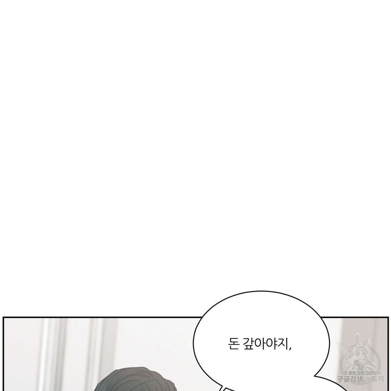 나를 사랑하지 않아도 82화 70