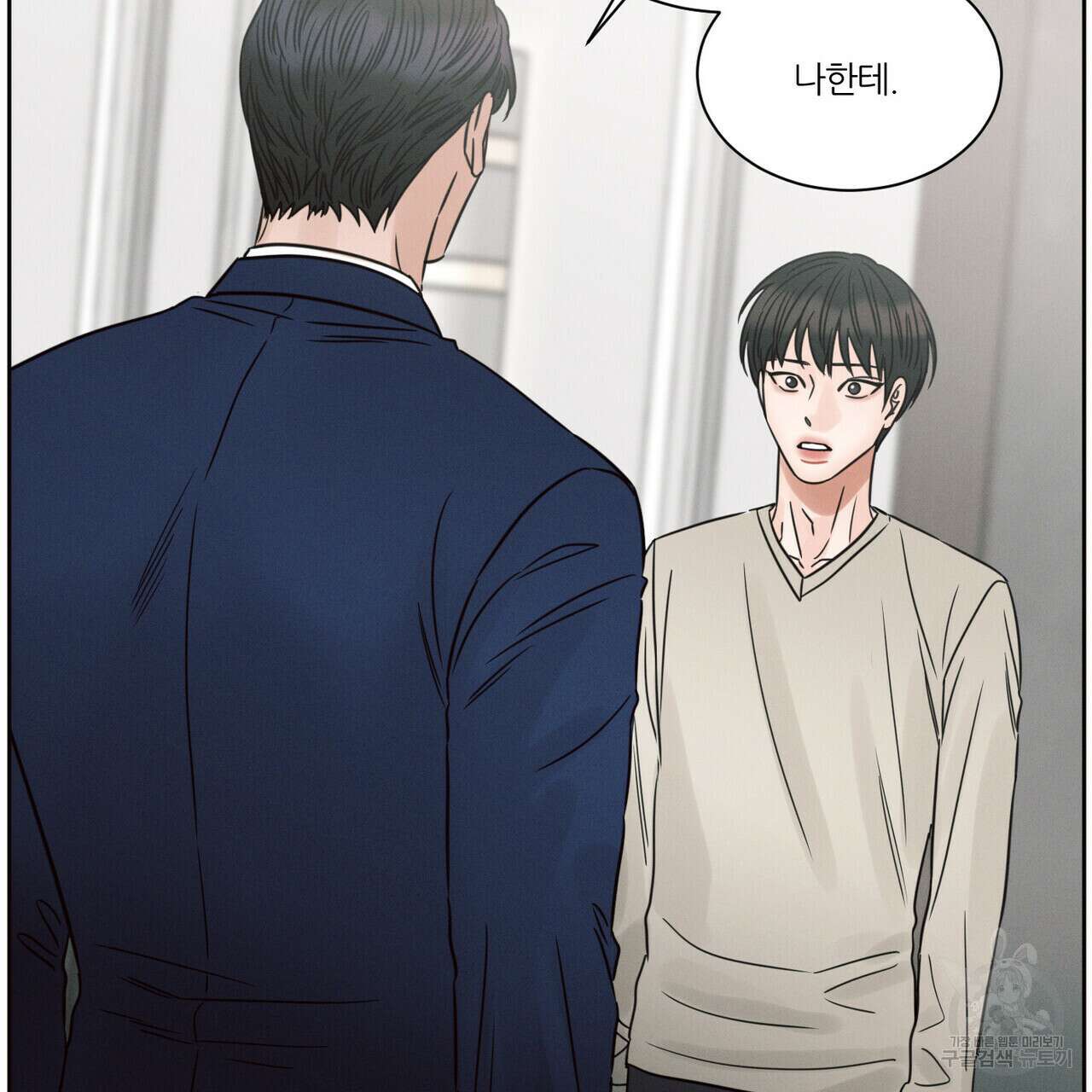 나를 사랑하지 않아도 82화 71